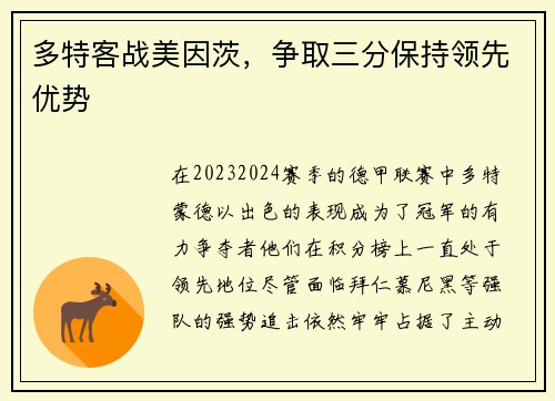 多特客战美因茨，争取三分保持领先优势