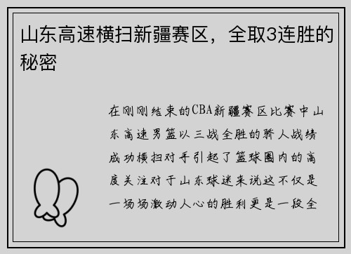山东高速横扫新疆赛区，全取3连胜的秘密