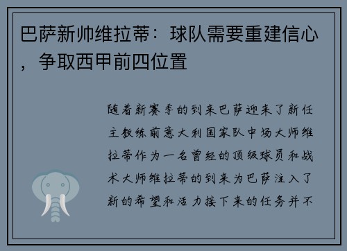 巴萨新帅维拉蒂：球队需要重建信心，争取西甲前四位置