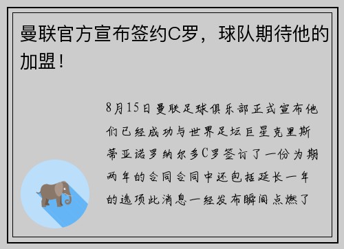 曼联官方宣布签约C罗，球队期待他的加盟！