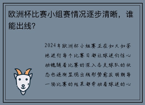 欧洲杯比赛小组赛情况逐步清晰，谁能出线？