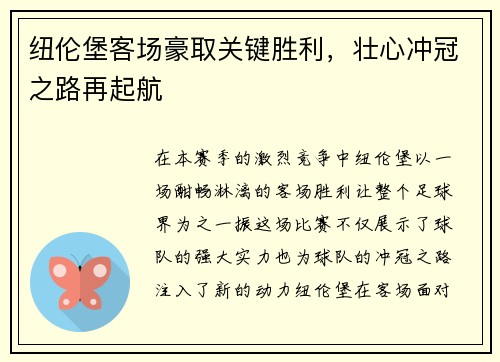 纽伦堡客场豪取关键胜利，壮心冲冠之路再起航
