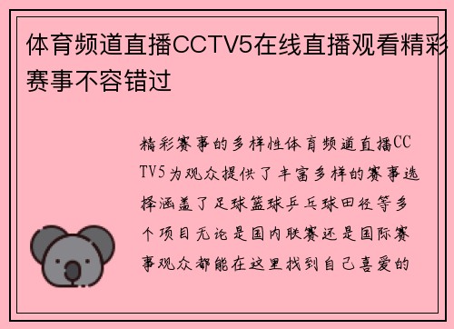 体育频道直播CCTV5在线直播观看精彩赛事不容错过