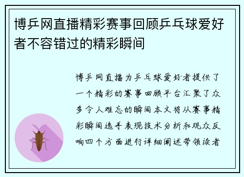 博乒网直播精彩赛事回顾乒乓球爱好者不容错过的精彩瞬间