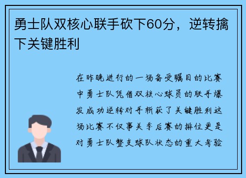 勇士队双核心联手砍下60分，逆转擒下关键胜利