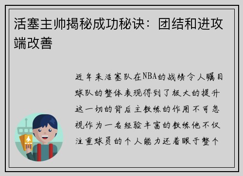 活塞主帅揭秘成功秘诀：团结和进攻端改善