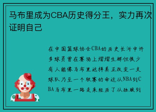 马布里成为CBA历史得分王，实力再次证明自己