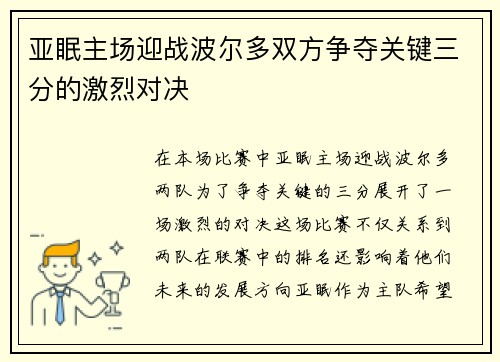 亚眠主场迎战波尔多双方争夺关键三分的激烈对决