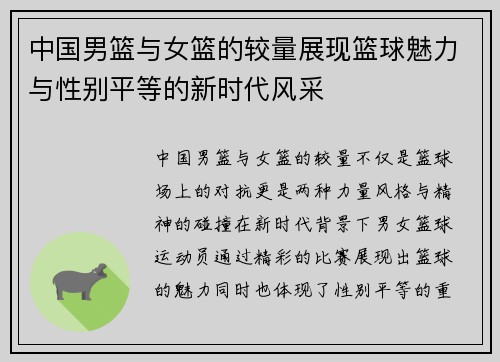 中国男篮与女篮的较量展现篮球魅力与性别平等的新时代风采
