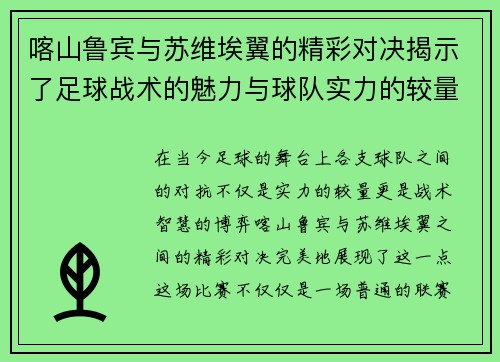 喀山鲁宾与苏维埃翼的精彩对决揭示了足球战术的魅力与球队实力的较量