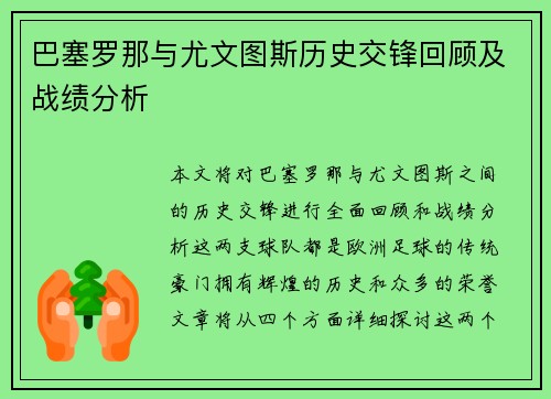 巴塞罗那与尤文图斯历史交锋回顾及战绩分析